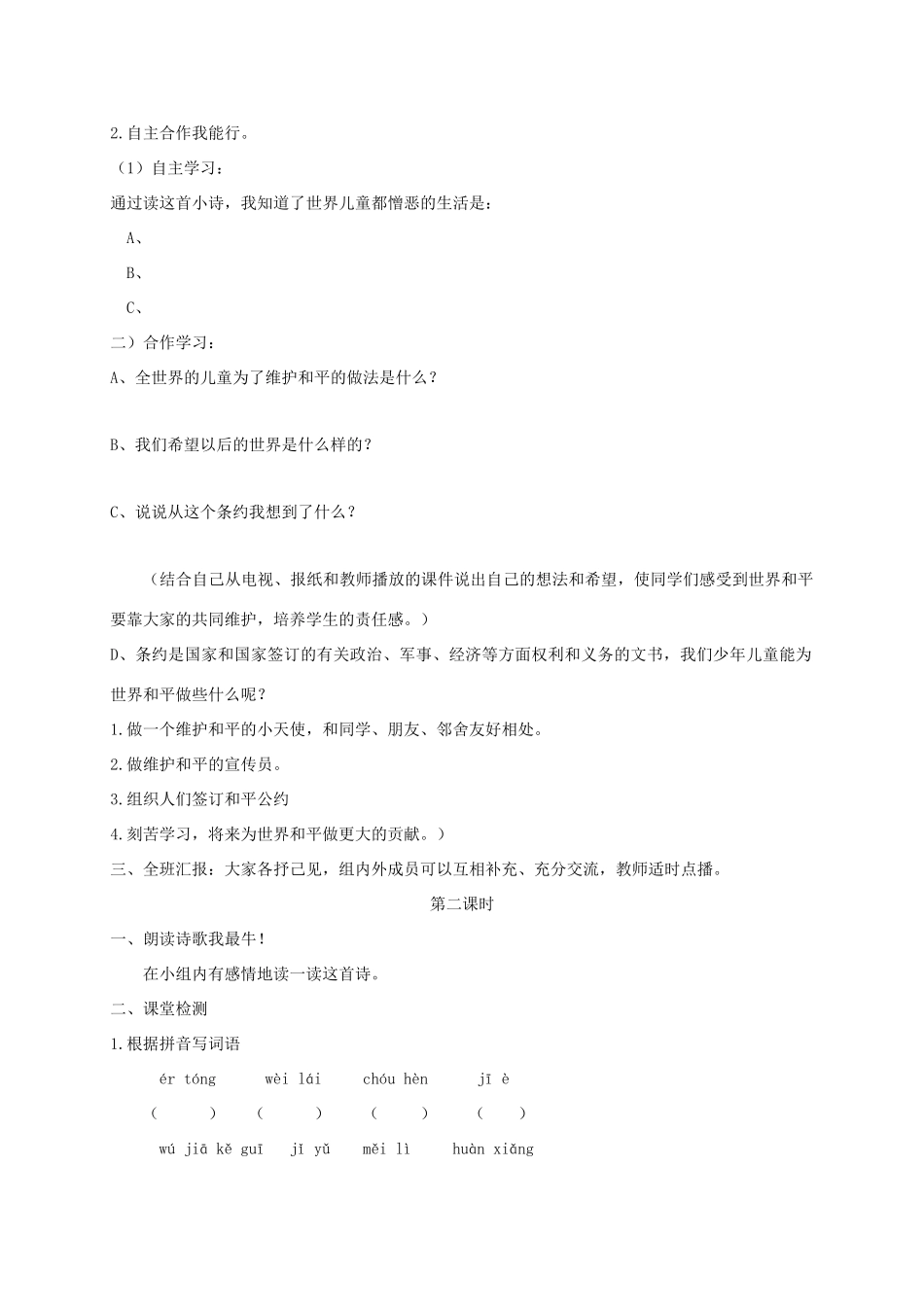 三年级语文上册 4《我们和我》儿童和平条约教案 北师大版-北师大版小学三年级上册语文教案_第2页