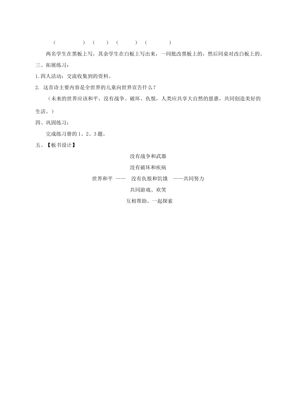 三年级语文上册 4《我们和我》儿童和平条约教案 北师大版-北师大版小学三年级上册语文教案_第3页