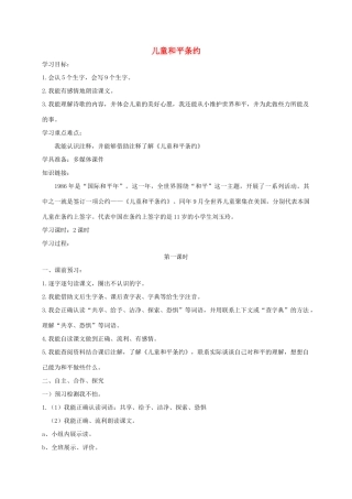 三年级语文上册 4《我们和我》儿童和平条约教案 北师大版-北师大版小学三年级上册语文教案