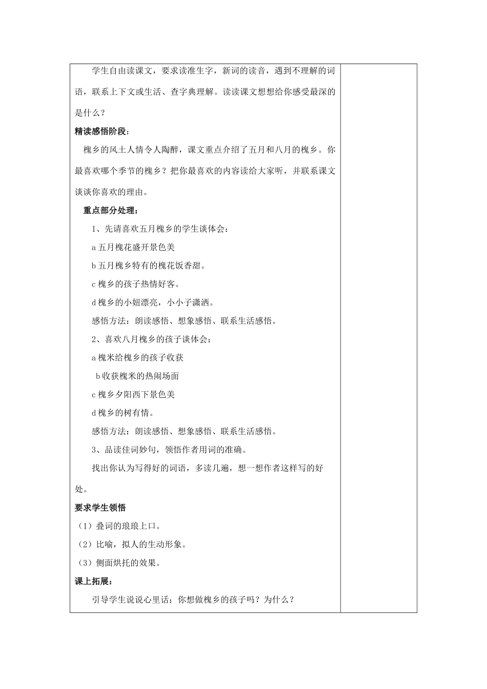 三年级语文上册 4.槐乡的孩子教学设计 新人教版-新人教版小学三年级上册语文教案_第2页