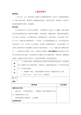 三年级语文上册 4.槐乡的孩子教学设计 新人教版-新人教版小学三年级上册语文教案