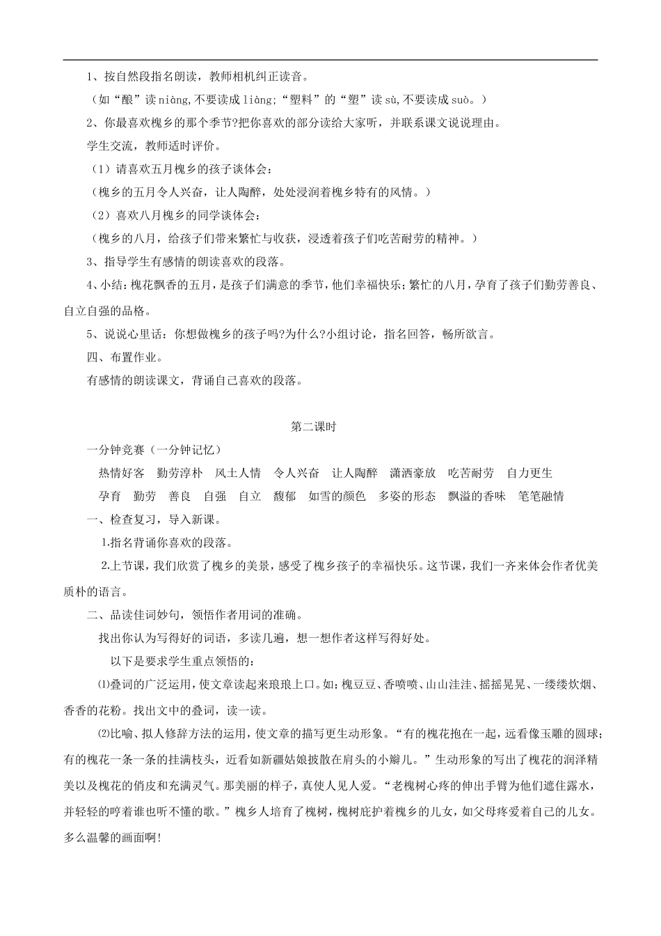 三年级语文上册 4《槐乡的孩子》教案 人教版_第2页