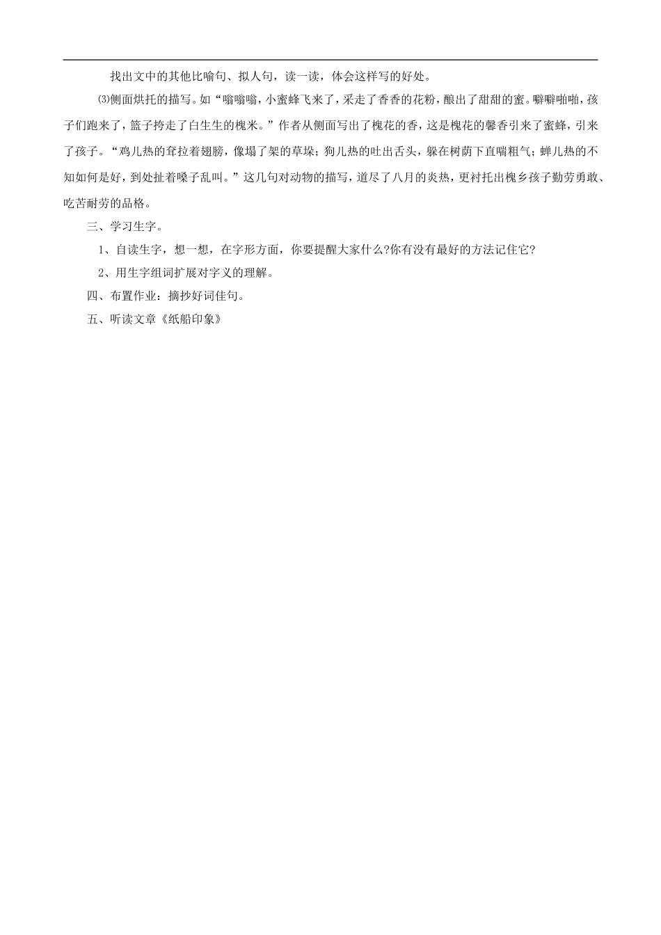 三年级语文上册 4《槐乡的孩子》教案 人教版_第3页