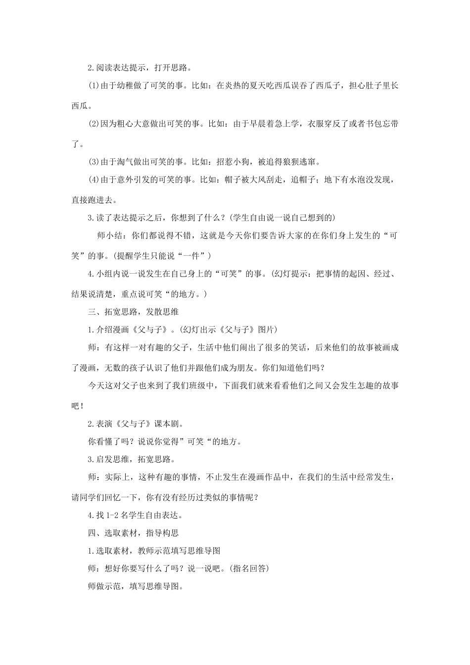 三年级语文上册 4《幽默》习作《告诉你一件可笑的事》教学设计 长春版-长春版小学三年级上册语文教案_第2页
