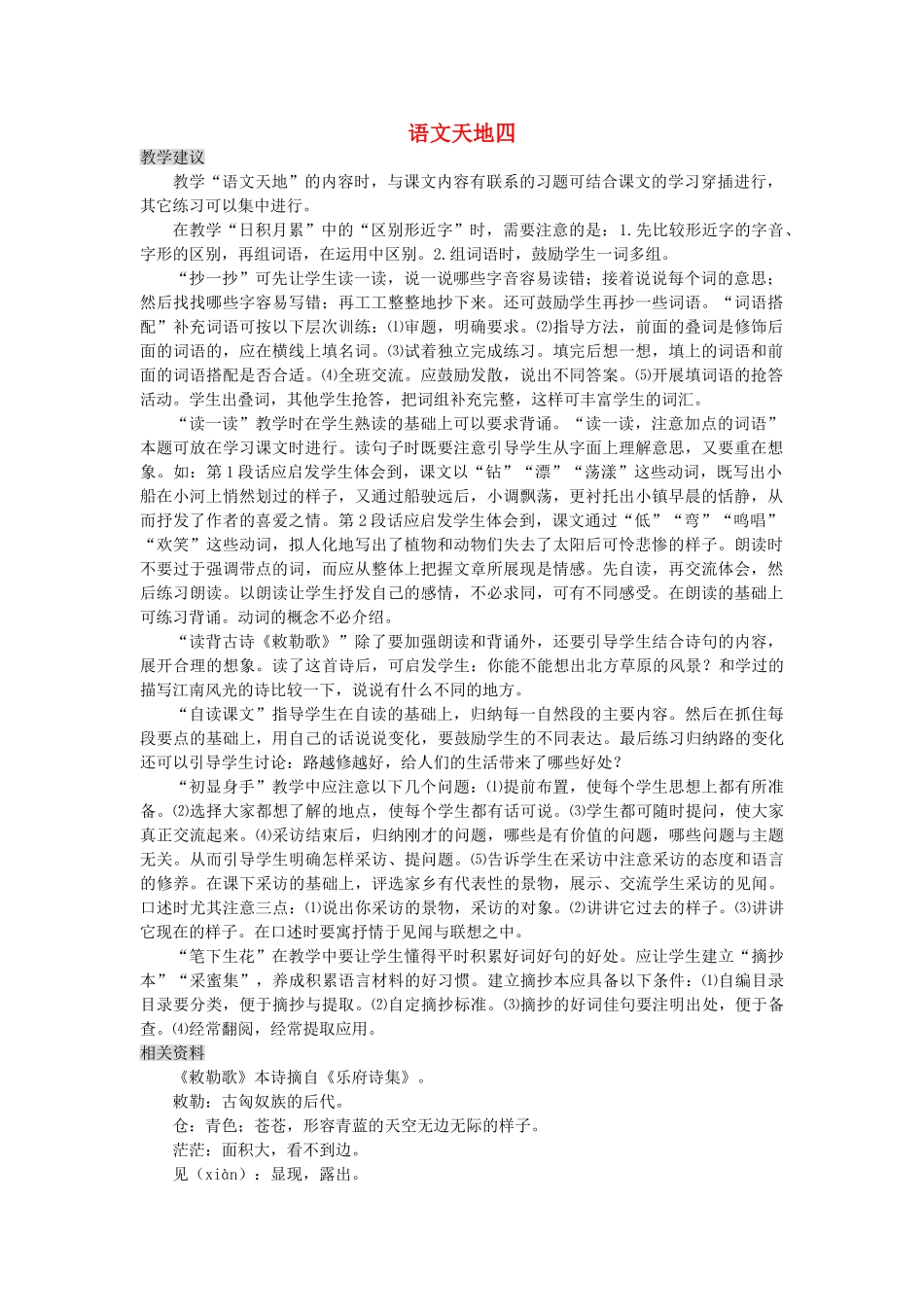 三年级语文上册 4.4 语文天地四教案 北师大版-北师大版小学三年级上册语文教案_第1页