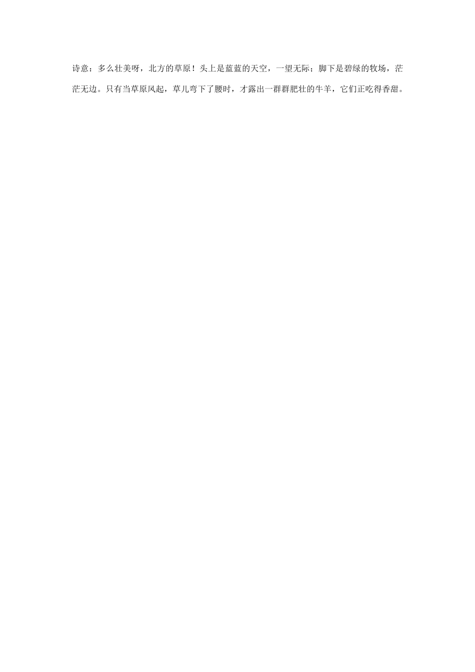 三年级语文上册 4.4 语文天地四教案 北师大版-北师大版小学三年级上册语文教案_第2页