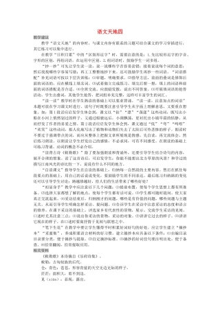三年级语文上册 4.4 语文天地四教案 北师大版-北师大版小学三年级上册语文教案