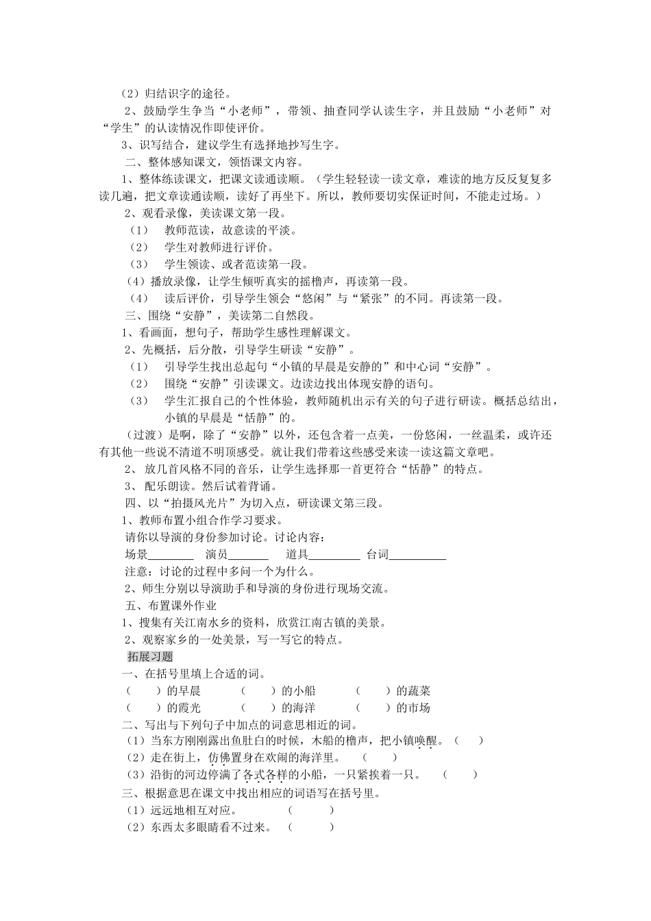 三年级语文上册 4.2 小镇的早晨教案 北师大版-北师大版小学三年级上册语文教案_第3页