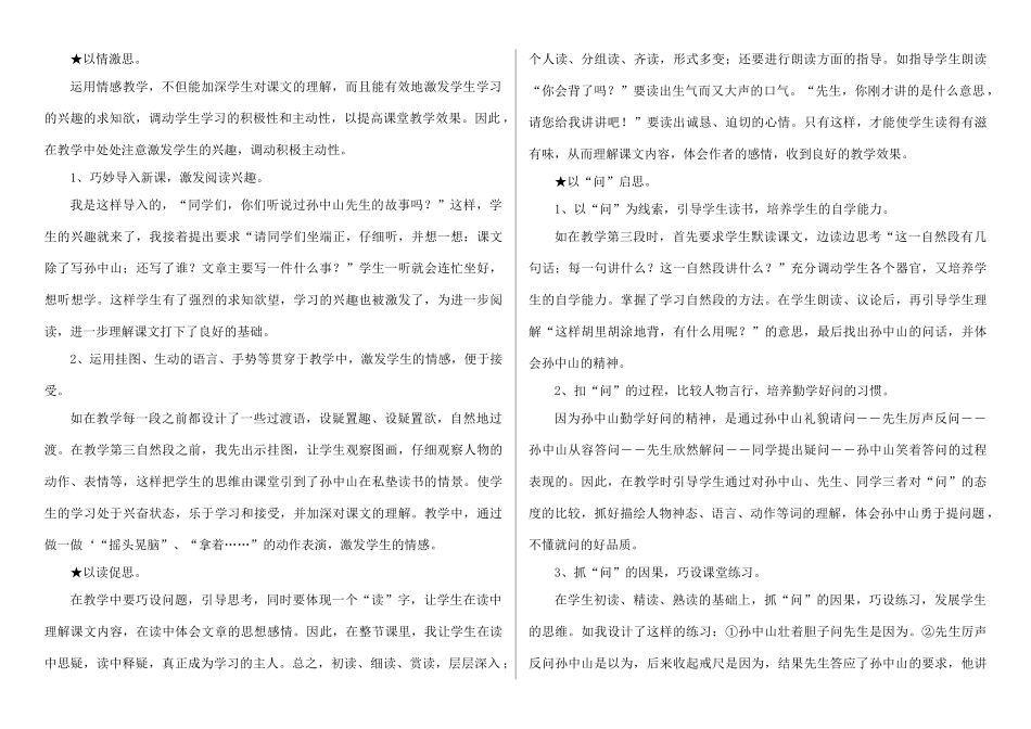 三年级语文上册 3不懂就要问说课稿 新人教版-新人教版小学三年级上册语文教案_第2页