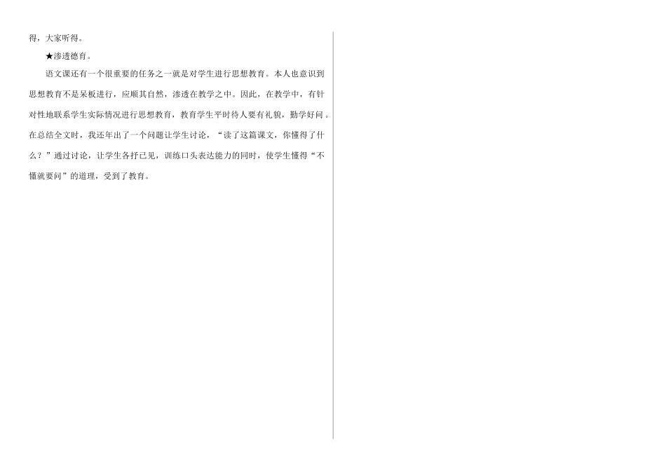 三年级语文上册 3不懂就要问说课稿 新人教版-新人教版小学三年级上册语文教案_第3页