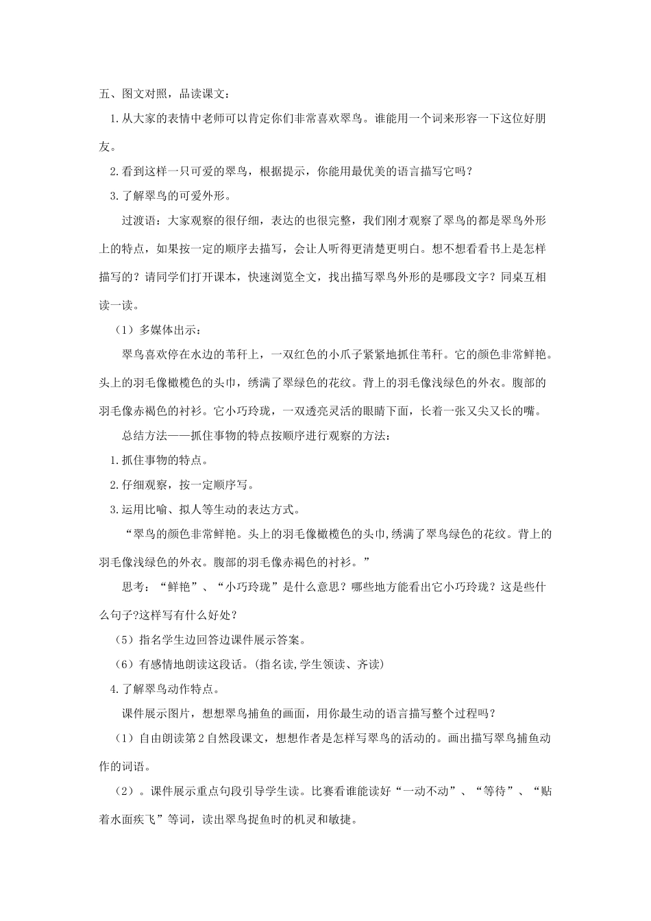 三年级语文上册 3《人类的朋友》翠鸟教学设计 长春版-长春版小学三年级上册语文教案_第3页