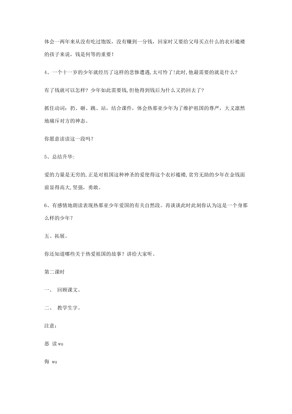 三年级语文上册 3《祖国在我心中》意大利的爱国少年教案 北师大版-北师大版小学三年级上册语文教案_第3页