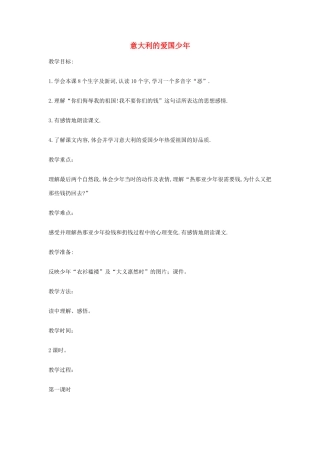 三年级语文上册 3《祖国在我心中》意大利的爱国少年教案 北师大版-北师大版小学三年级上册语文教案