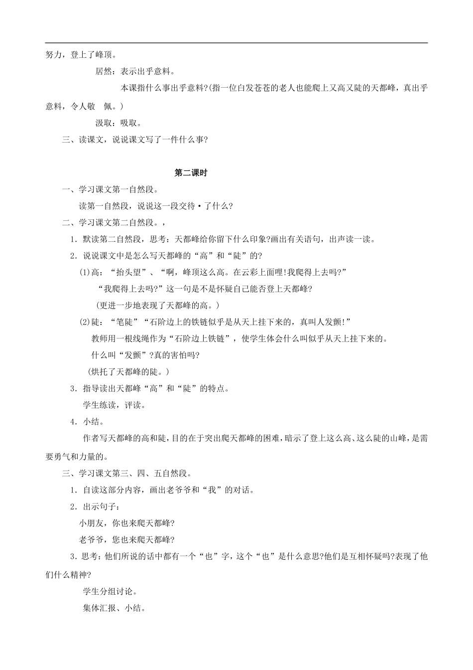 三年级语文上册 3《爬天都峰》教案 人教版_第2页