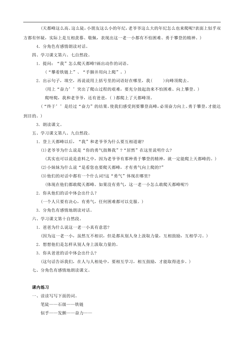 三年级语文上册 3《爬天都峰》教案 人教版_第3页