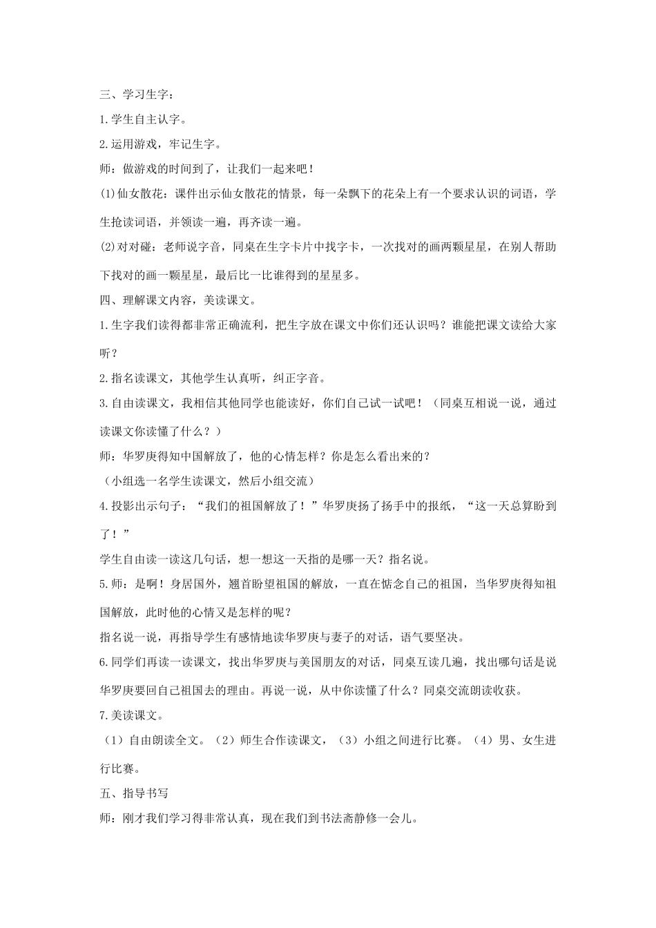 三年级语文上册 3 祖国在我心中《回自己的祖国去》教案 北师大版-北师大版小学三年级上册语文教案_第2页