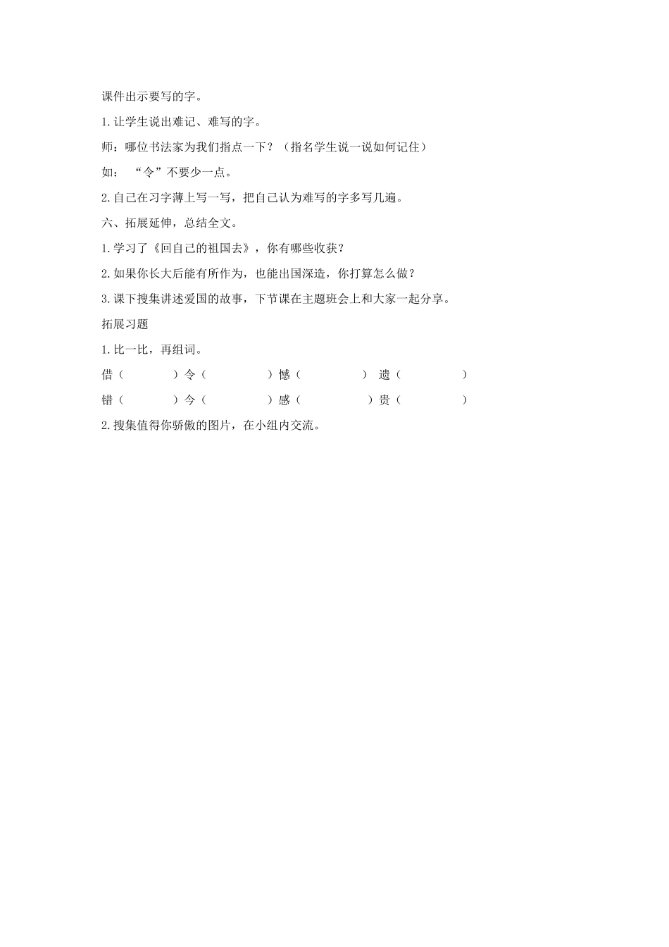 三年级语文上册 3 祖国在我心中《回自己的祖国去》教案 北师大版-北师大版小学三年级上册语文教案_第3页