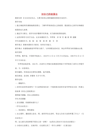 三年级语文上册 3 祖国在我心中《回自己的祖国去》教案 北师大版-北师大版小学三年级上册语文教案