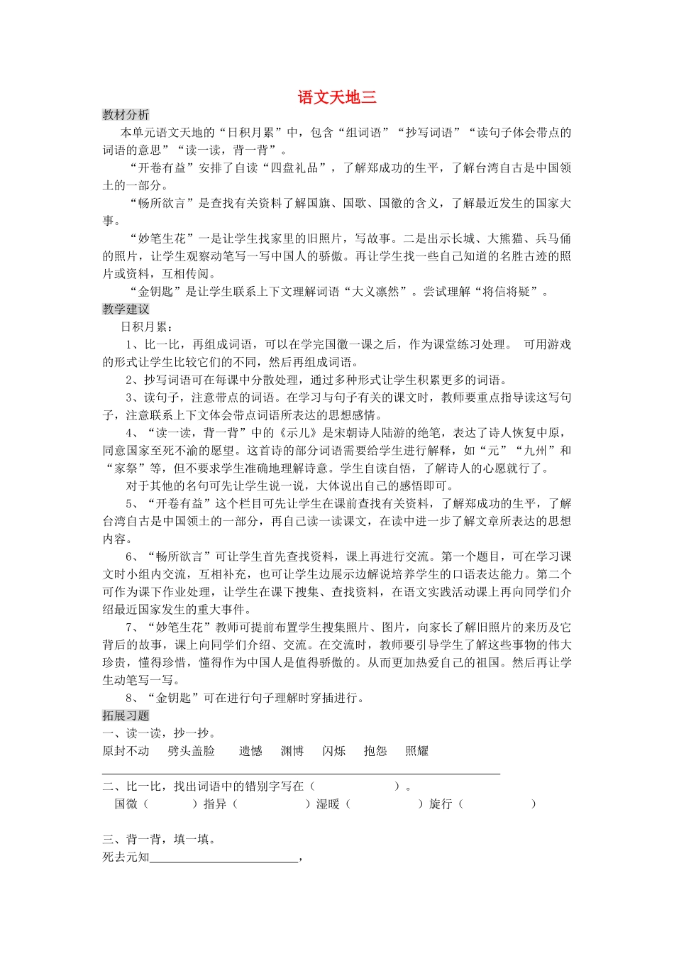 三年级语文上册 3.4 语文天地三教案 北师大版-北师大版小学三年级上册语文教案_第1页
