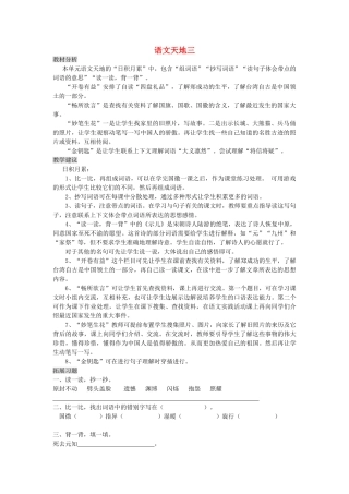 三年级语文上册 3.4 语文天地三教案 北师大版-北师大版小学三年级上册语文教案