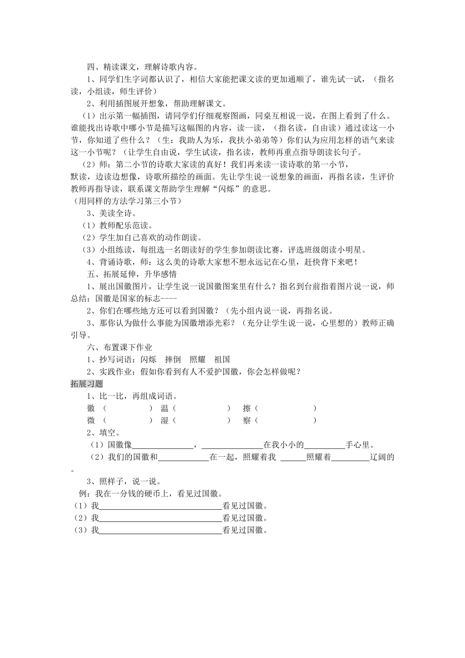 三年级语文上册 3.1 国徽教案 北师大版-北师大版小学三年级上册语文教案_第2页