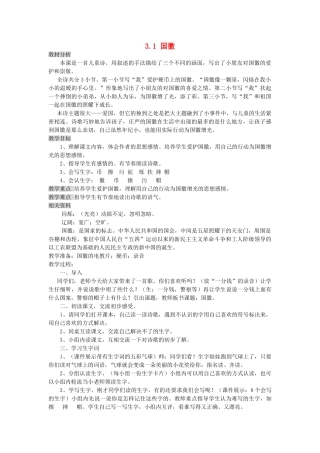 三年级语文上册 3.1 国徽教案 北师大版-北师大版小学三年级上册语文教案