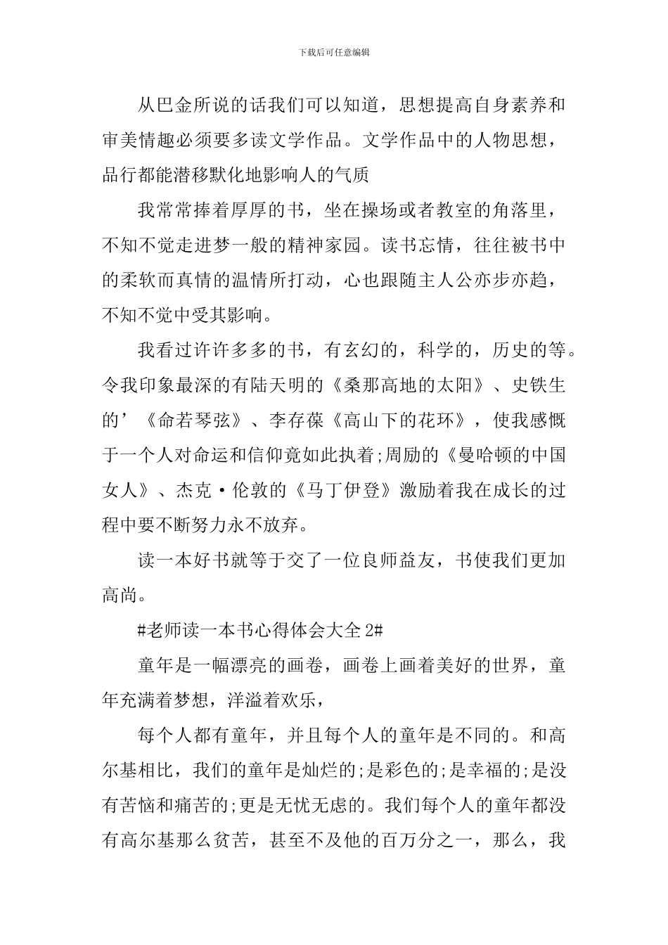 教师读一本书心得体会大全_第2页