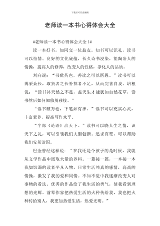 教师读一本书心得体会大全