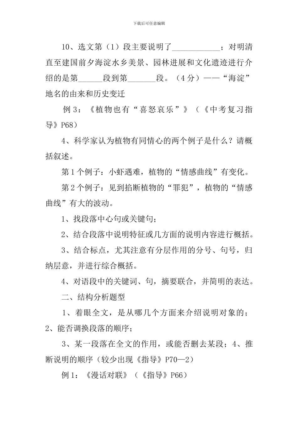 说明文阅读的主要试题类型浅谈_第2页