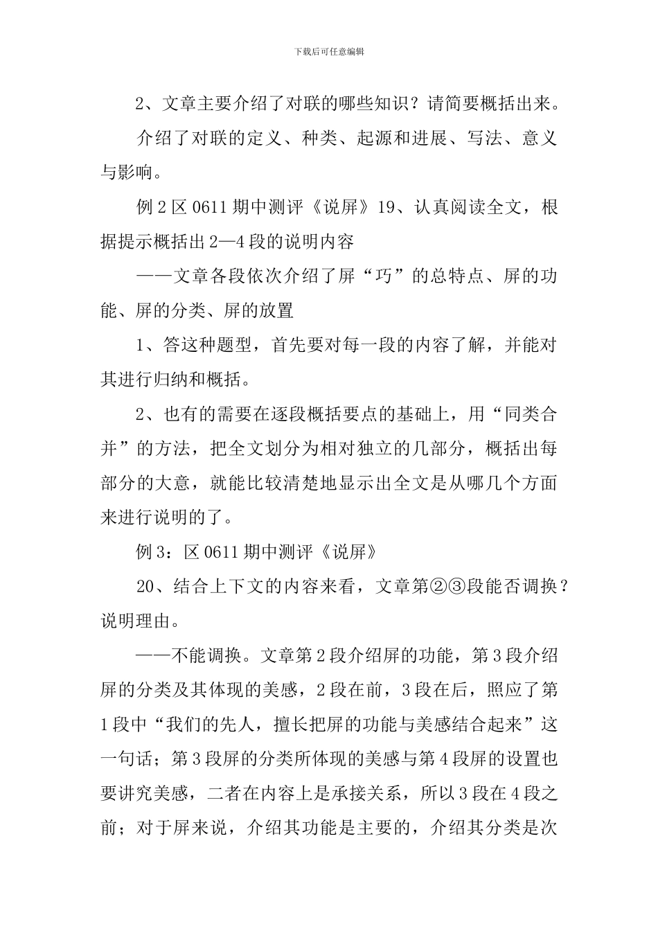 说明文阅读的主要试题类型浅谈_第3页