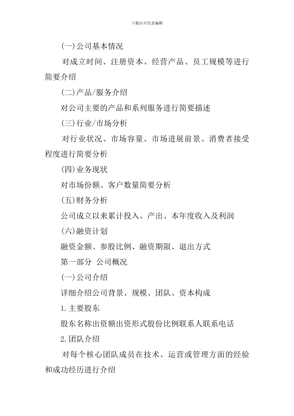 美容院商业计划书范文_第2页