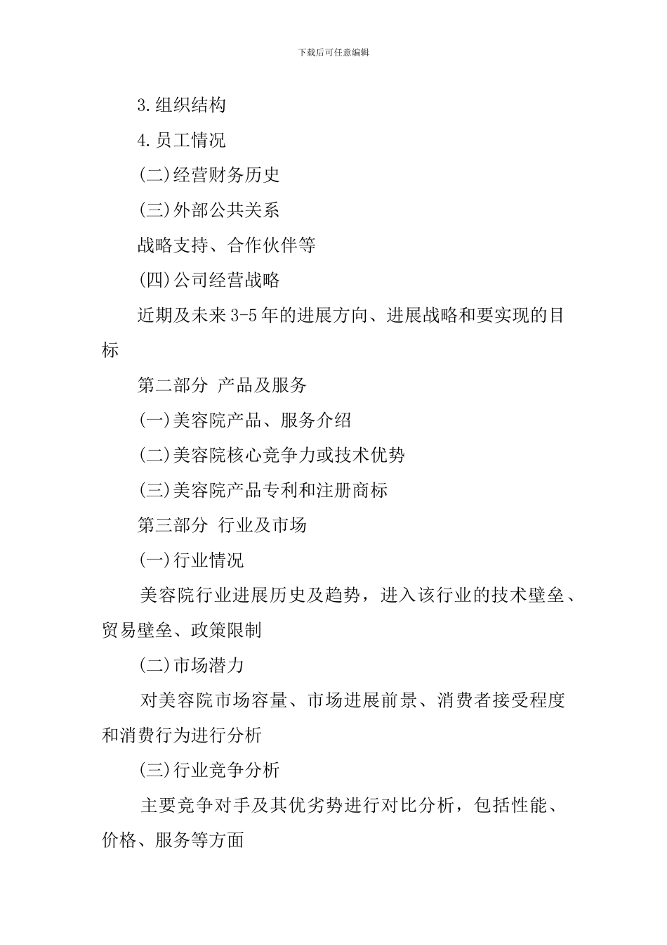 美容院商业计划书范文_第3页