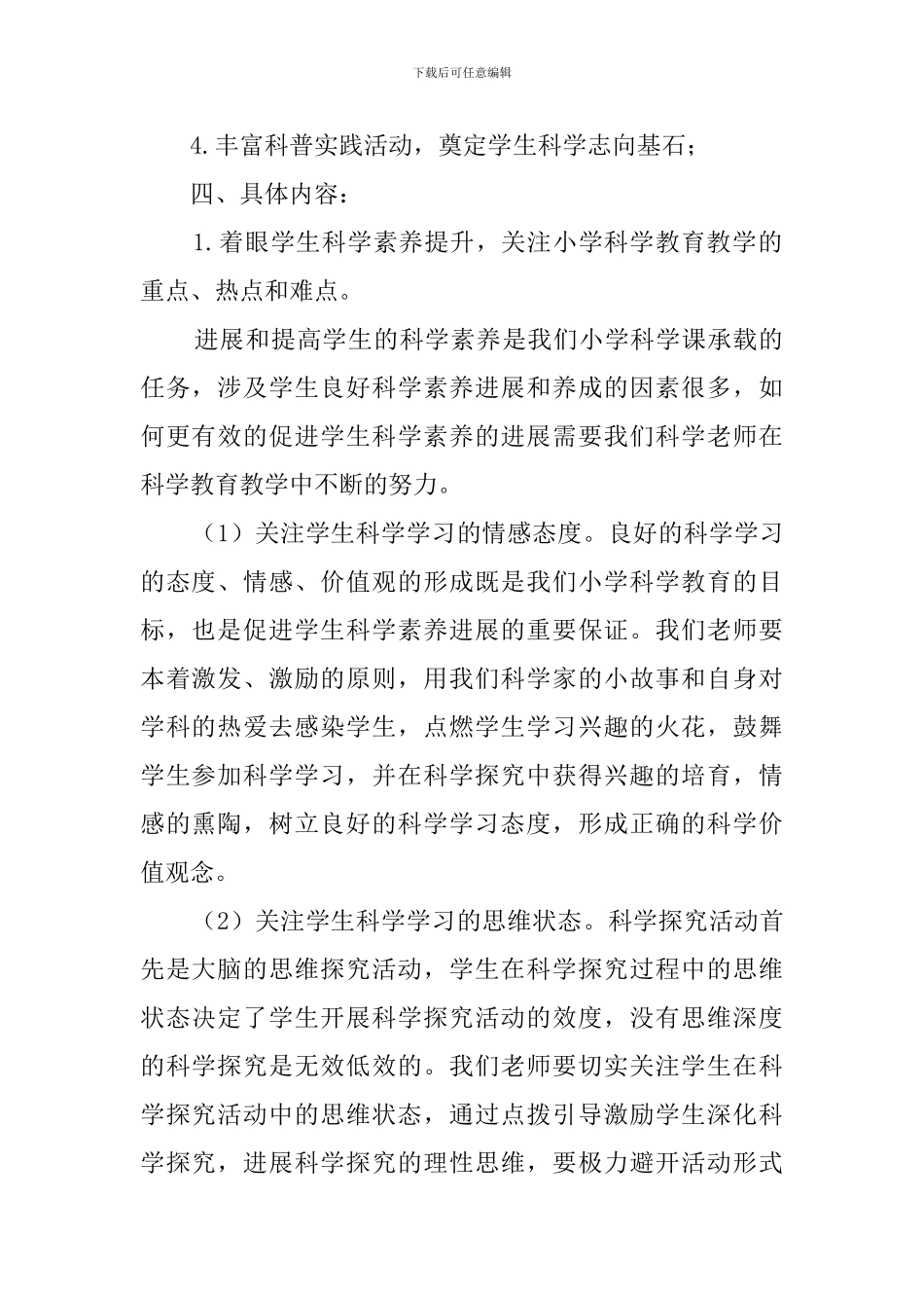 科学教研组具体工作计划_第2页
