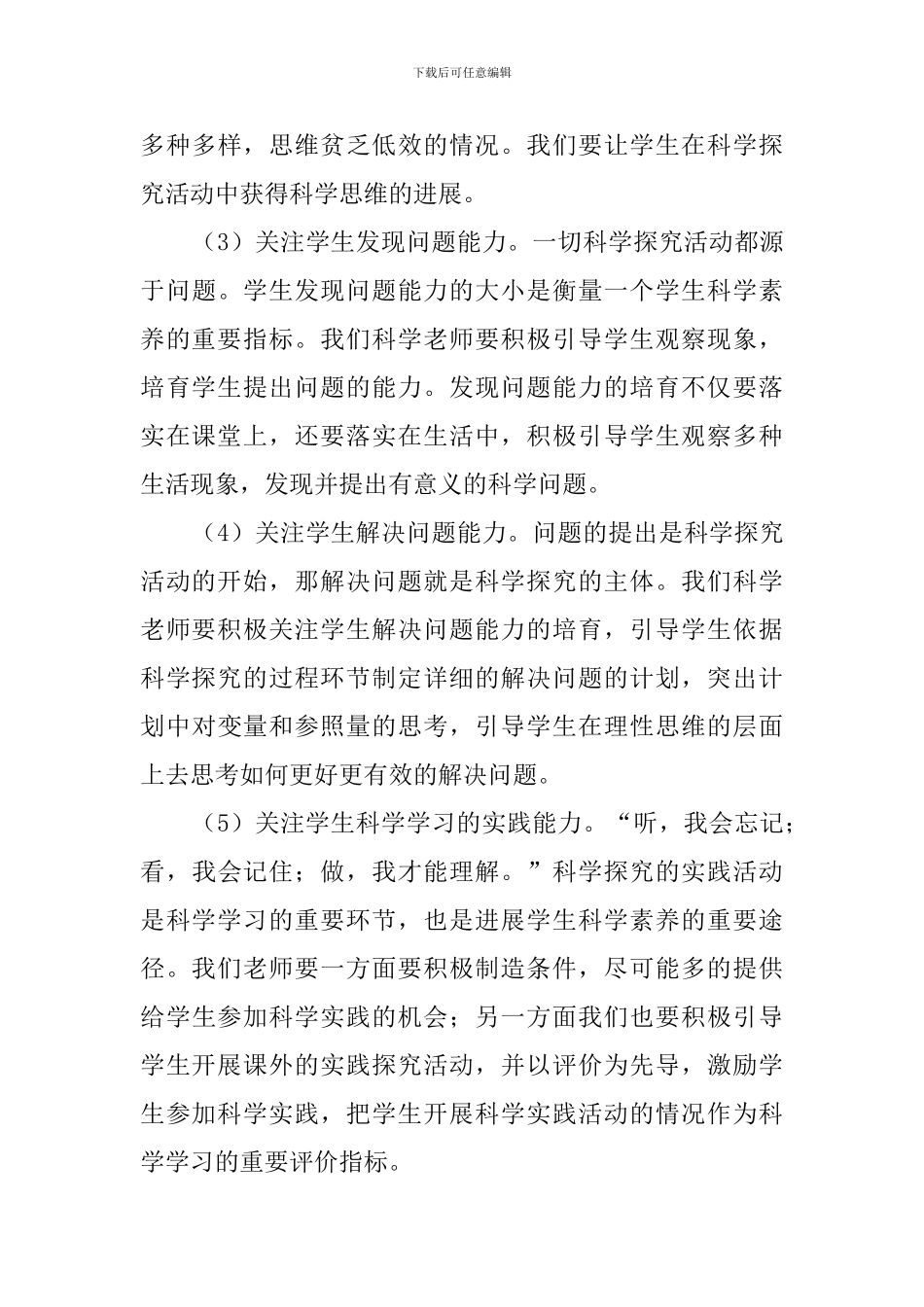 科学教研组具体工作计划_第3页