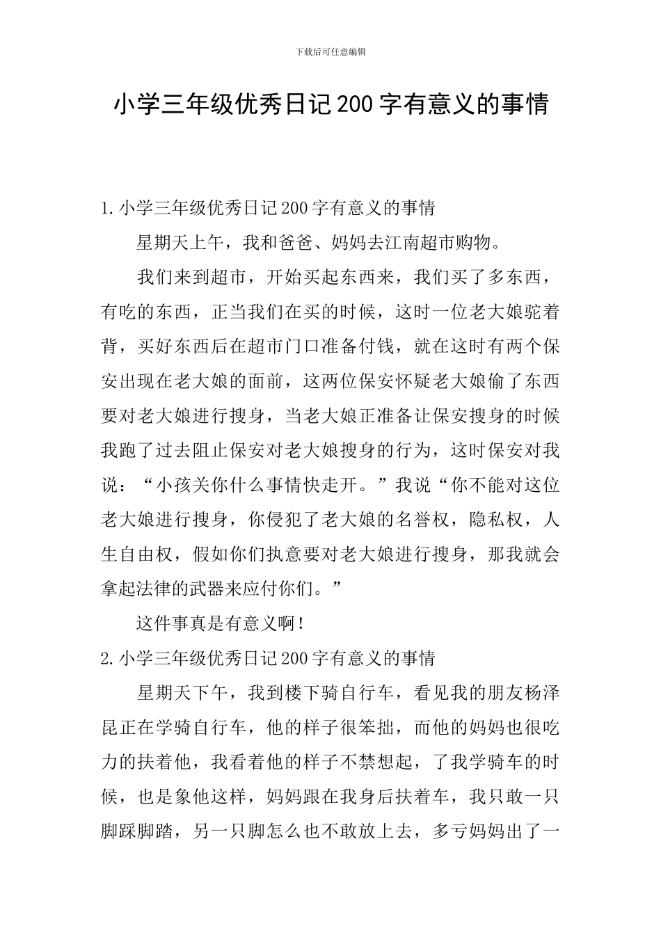小学三年级优秀日记200字有意义的事情_第1页