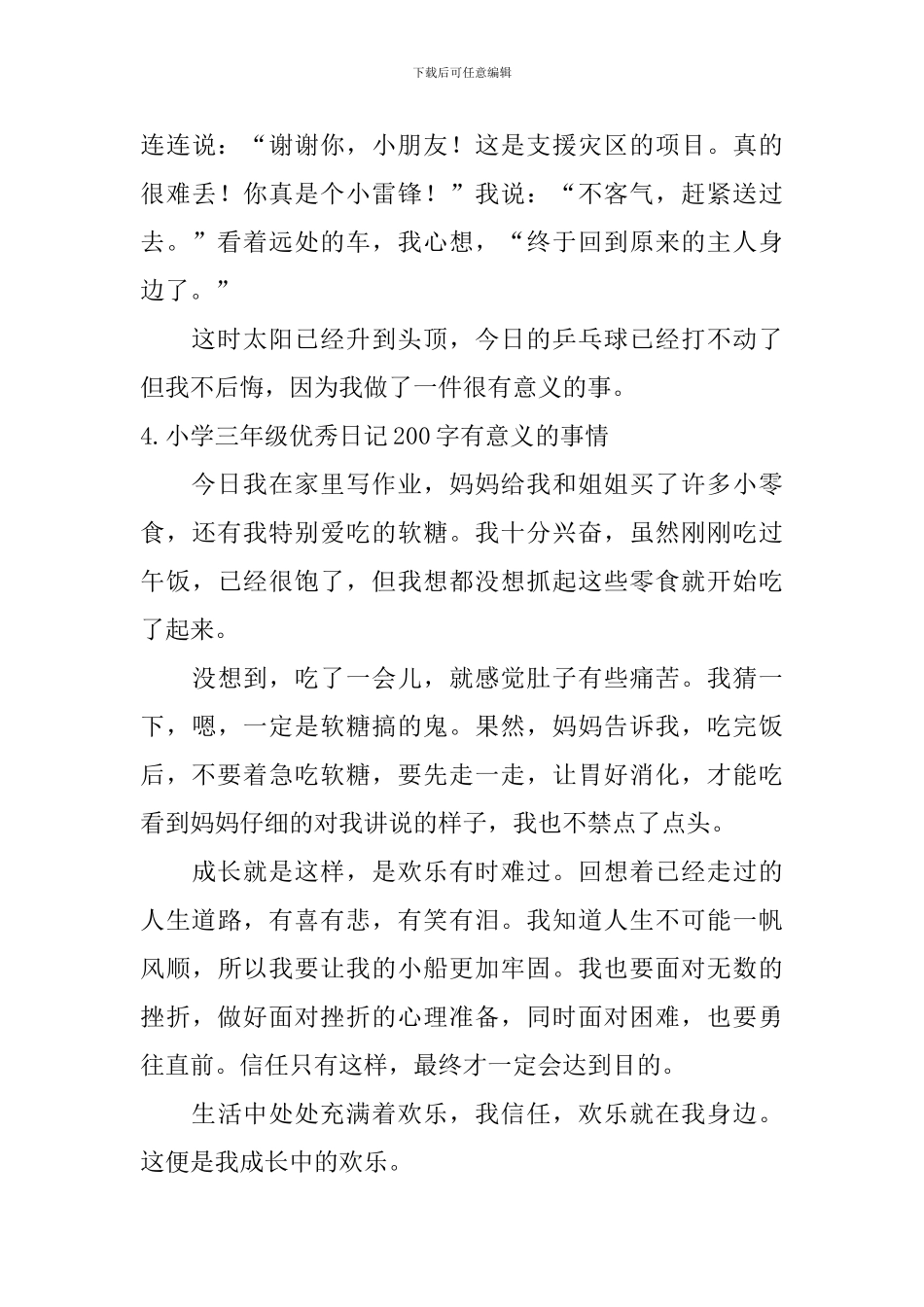 小学三年级优秀日记200字有意义的事情_第3页