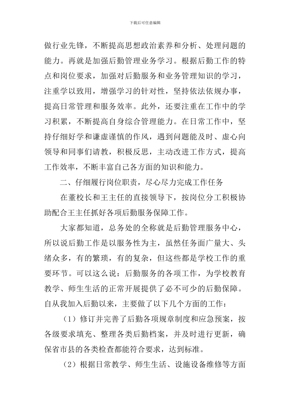 总务工作述职报告5篇_第2页