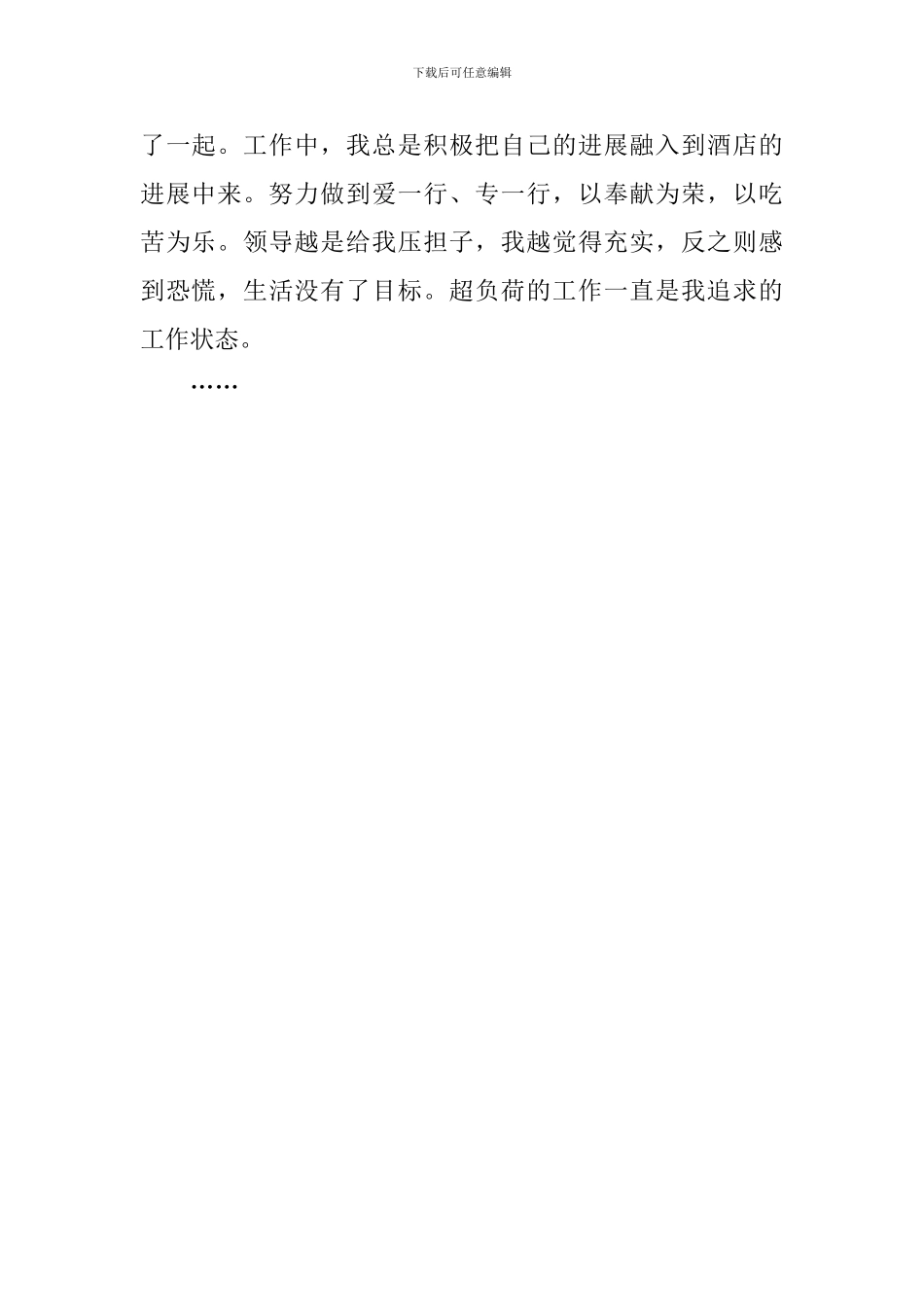 宾馆管家部副主管竞聘会上的演讲稿_第2页