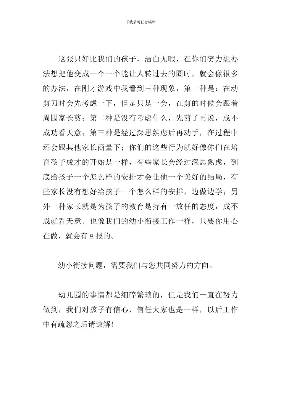 幼儿园大班家长会主持词结尾范本_第3页