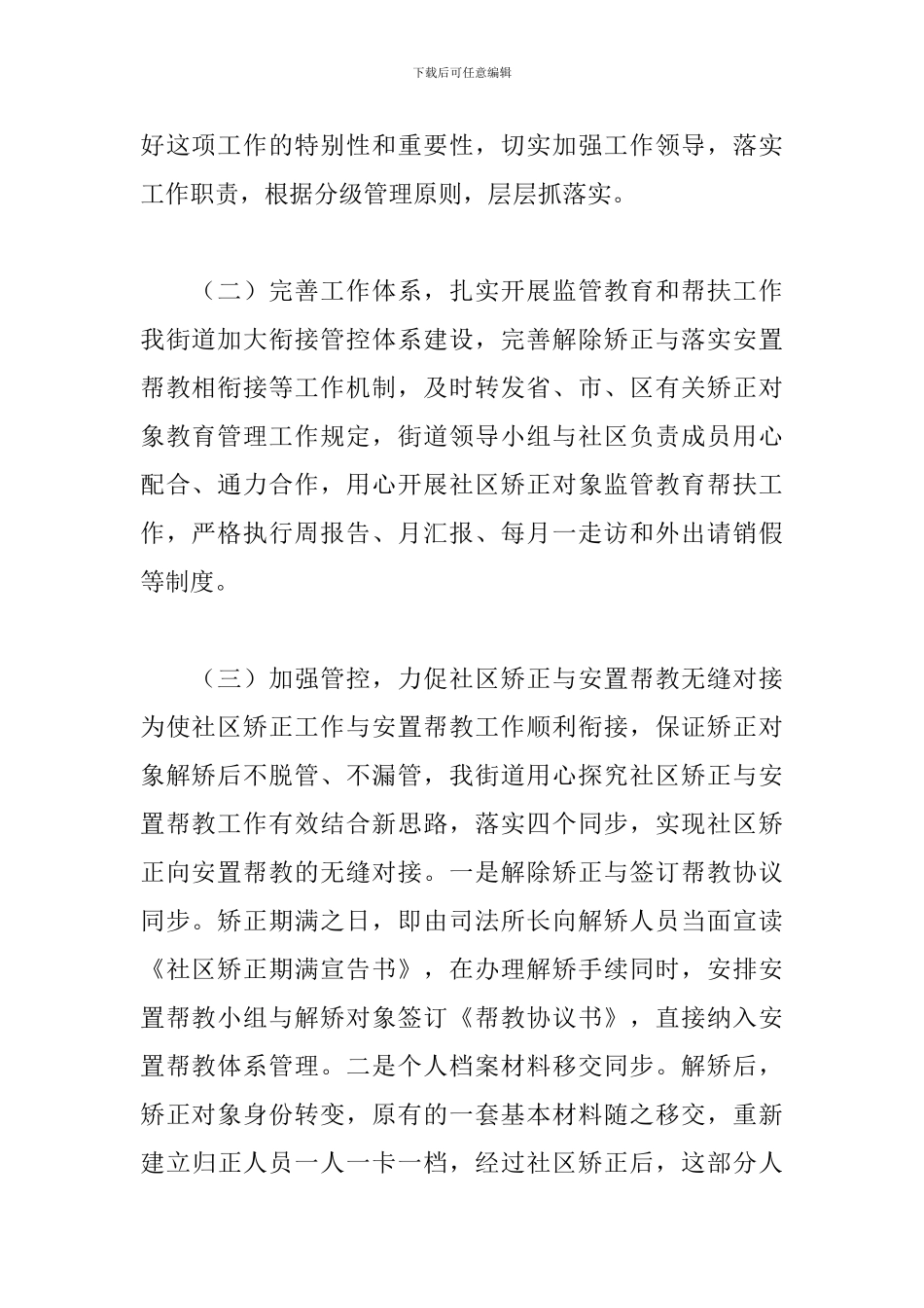 社区矫正人员心得体会精选合辑_第2页