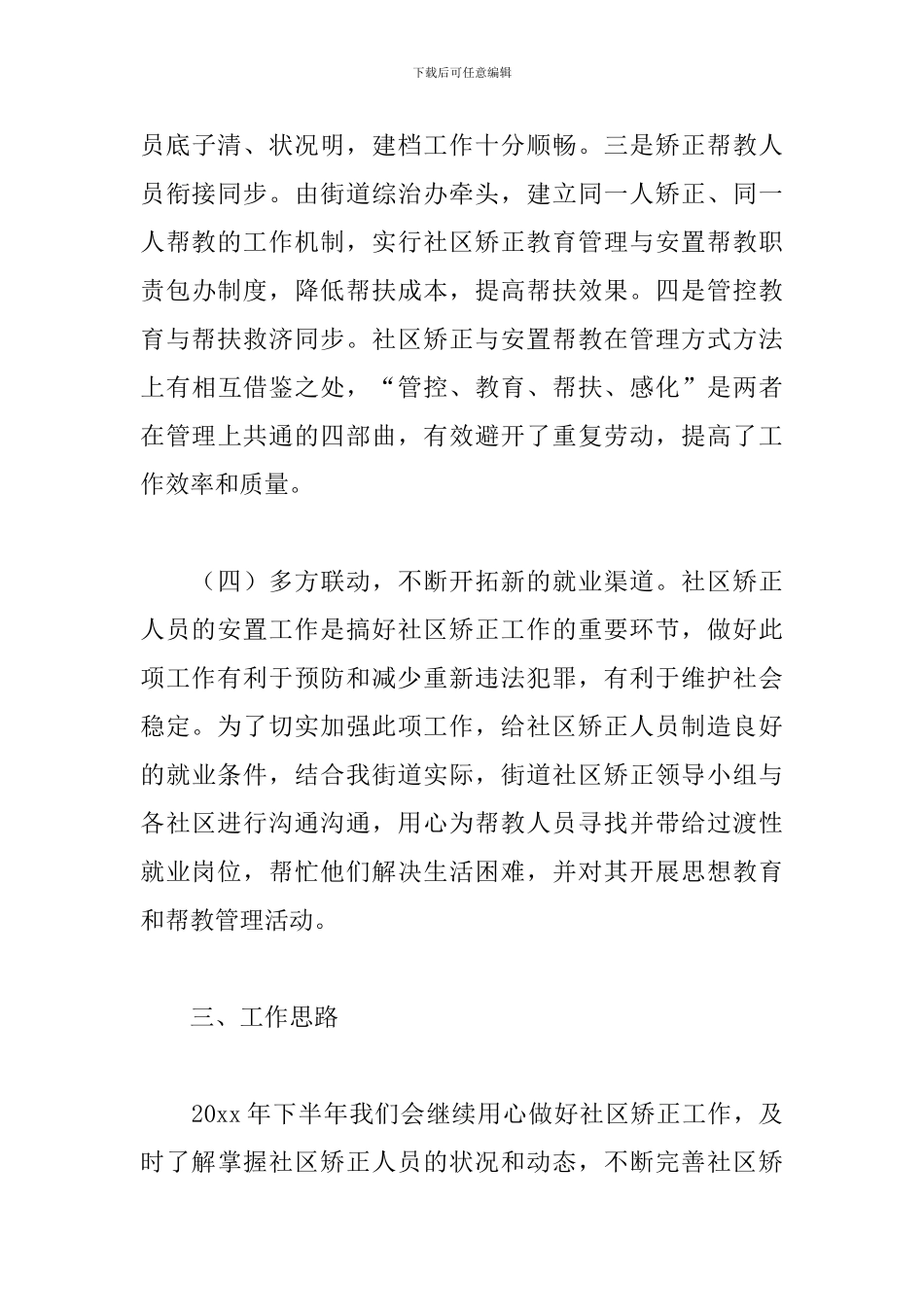 社区矫正人员心得体会精选合辑_第3页