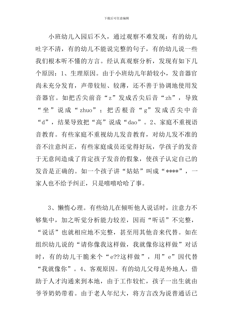 2024幼儿园语言文字工作计划范例_第2页