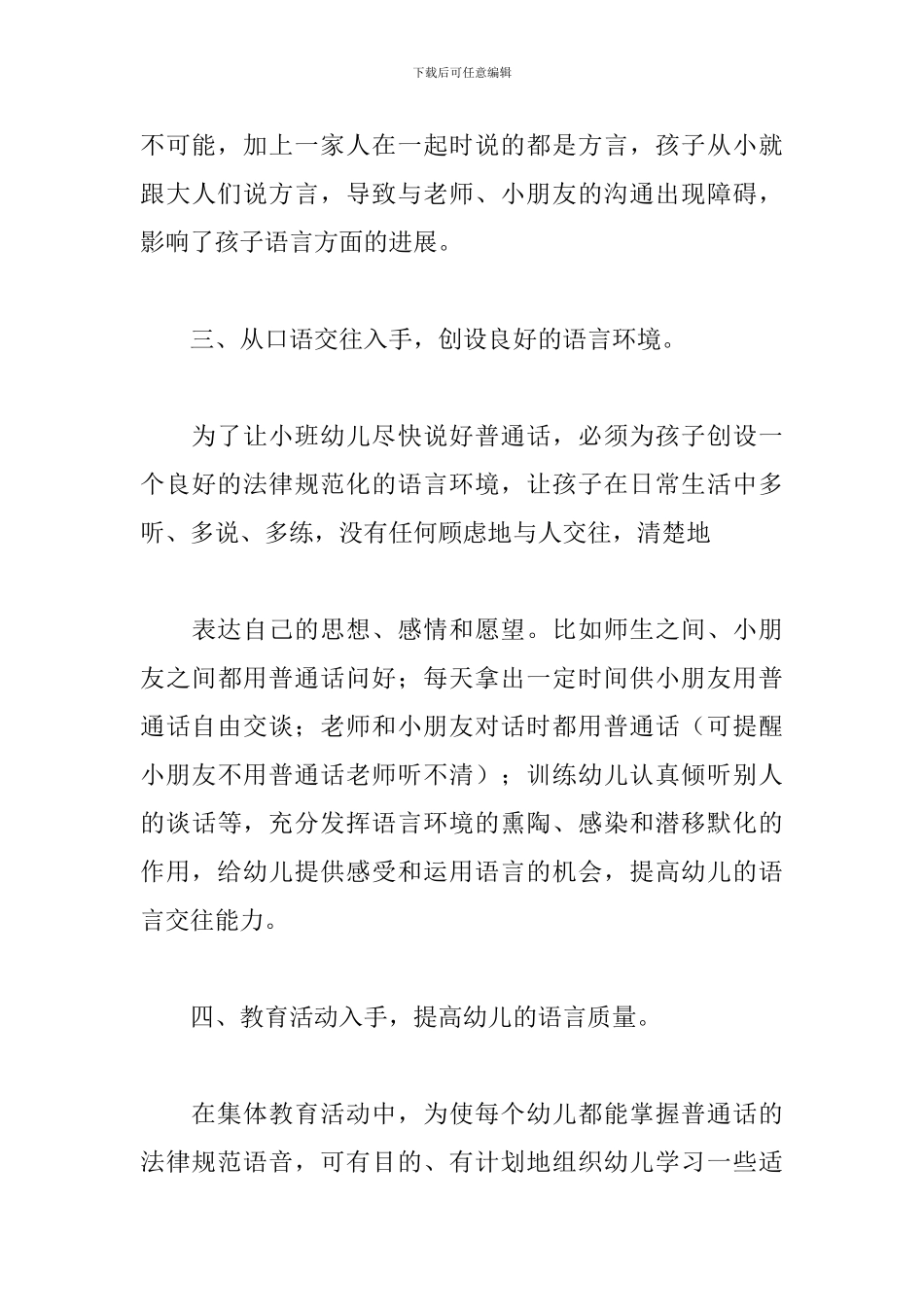 2024幼儿园语言文字工作计划范例_第3页