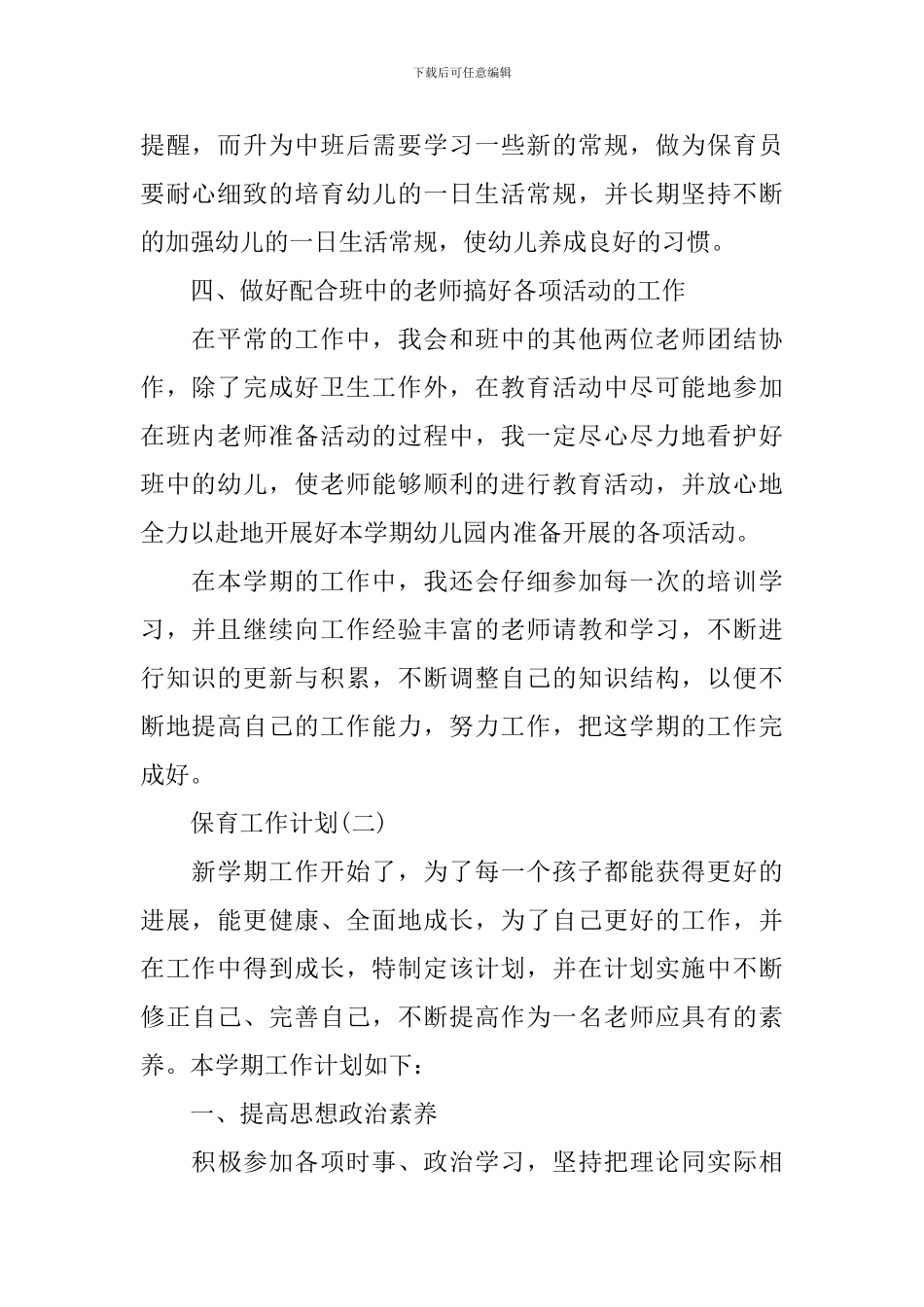 2024新学期保育员工作计划_第2页