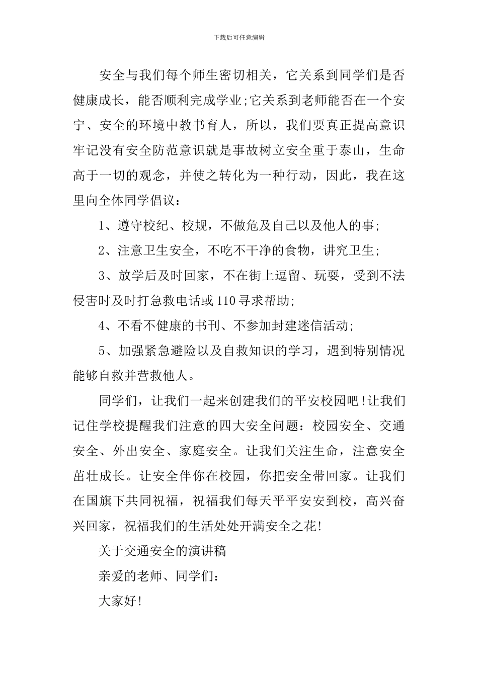 关于交通安全的演讲稿_第3页
