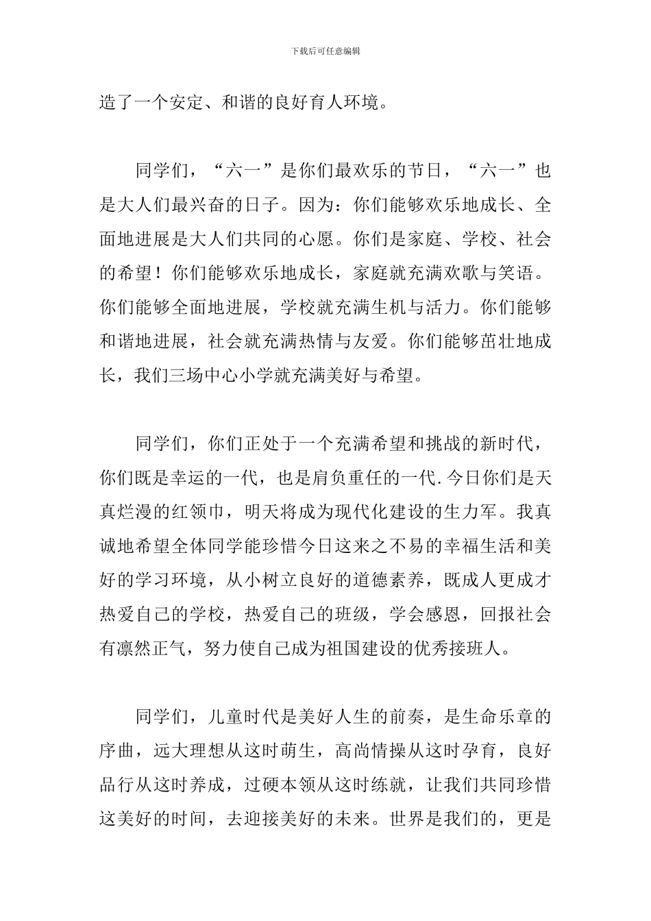 优选六一儿童节校长演讲稿范文五篇_第2页