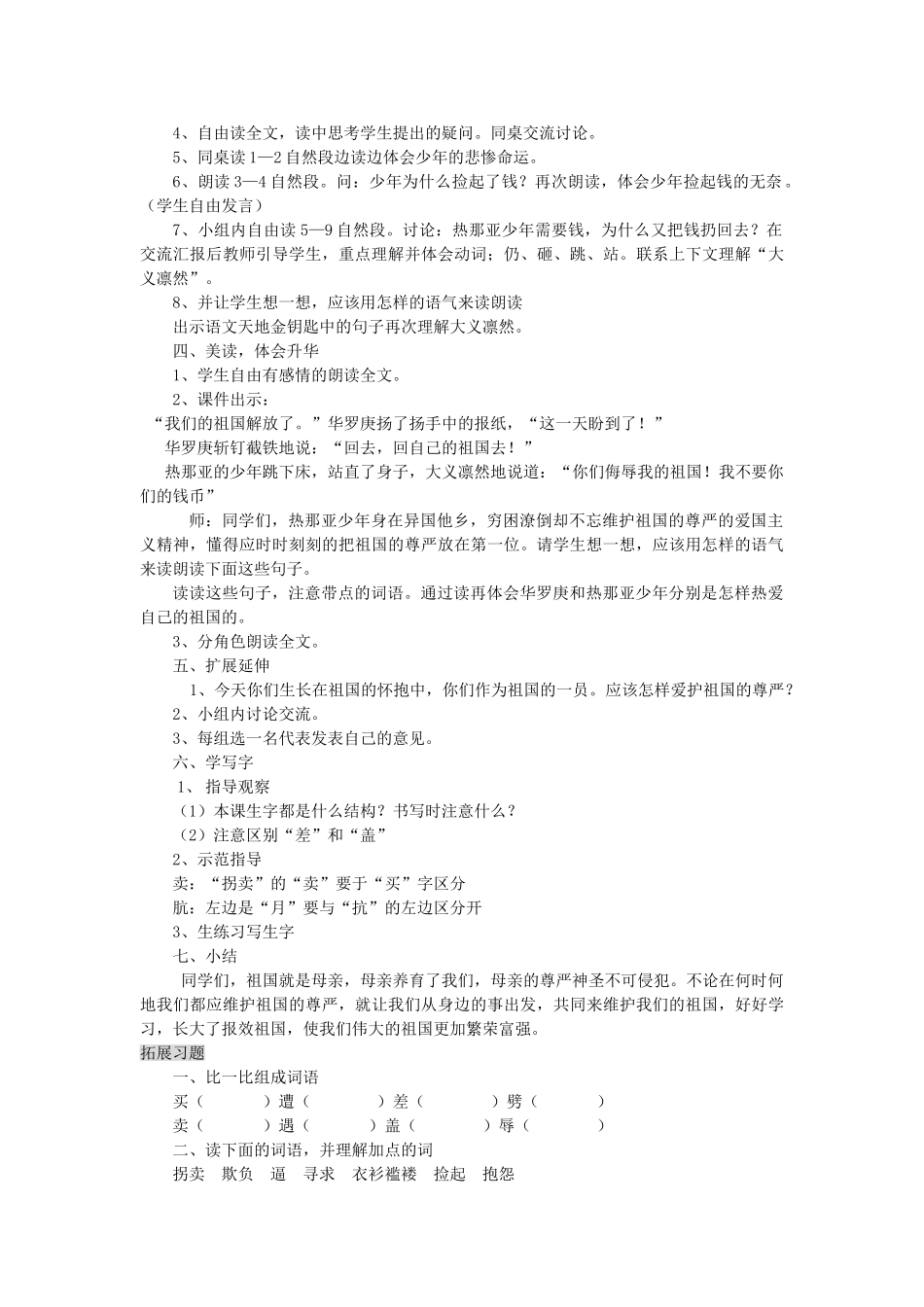 三年级语文上册 3.3 意大利的爱国少年教案 北师大版-北师大版小学三年级上册语文教案_第2页