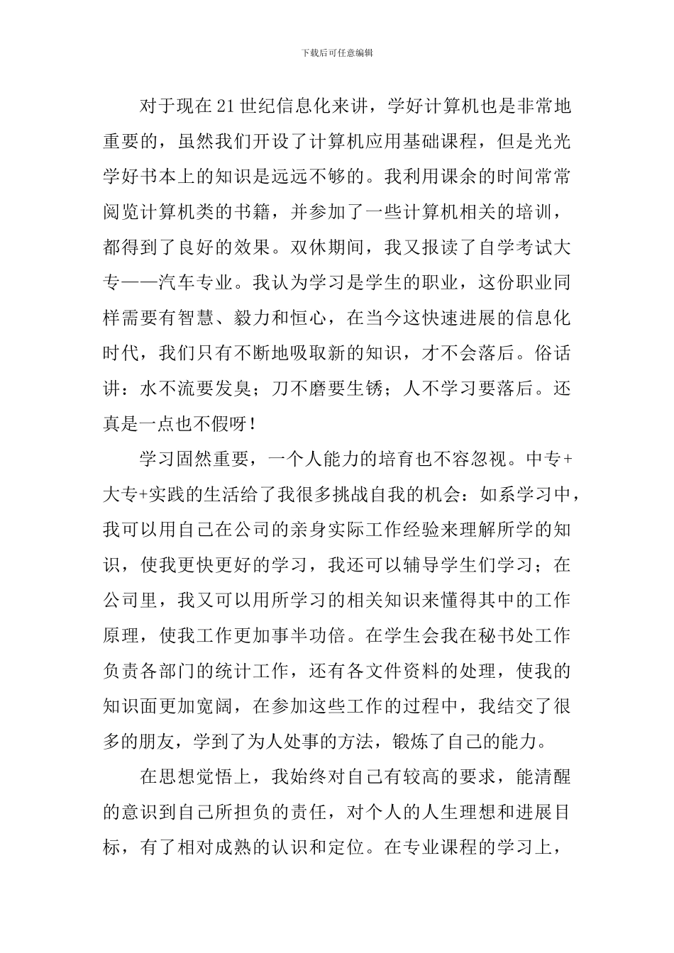 函授毕业生自我鉴定范文(通用3篇)_第3页