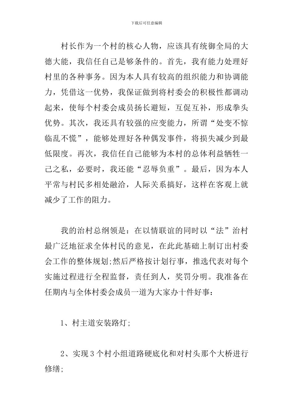 竞选村主任演讲稿_第2页