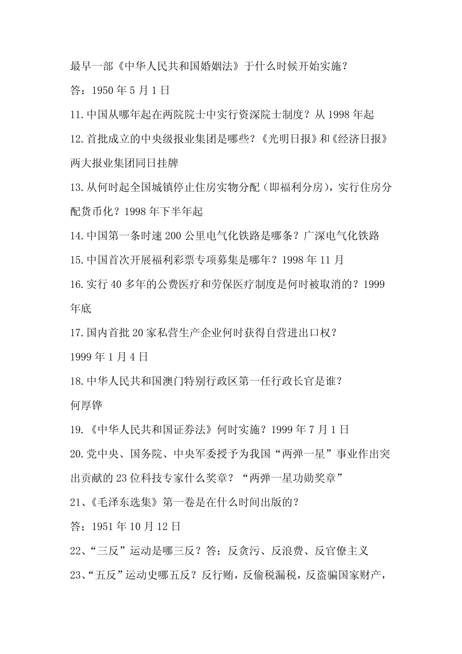 2023年纪念新中国成立74年知识竞赛精选题库及答案(共350题) _第2页